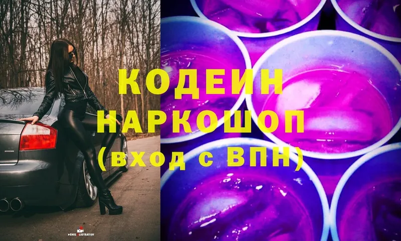 Кодеин Purple Drank  Гаврилов Посад 